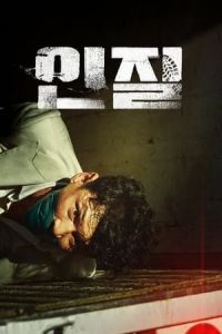 Nonton Hostage: Missing Celebrity (Injil) (2021) Sub Indo di Lk21 Poster