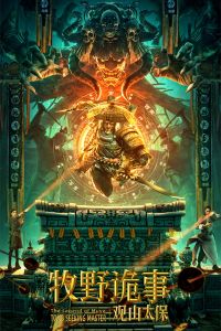 Nonton Mystery of Muye: The Guardian of the Mountain (2021) Sub Indo di Lk21 Poster