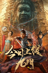 Nonton Nine Gates ( The Mystic Nine) (2021) Sub Indo di Lk21 Poster