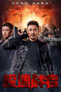 Nonton Speed Fighter (2021) Sub Indo di Lk21 Poster