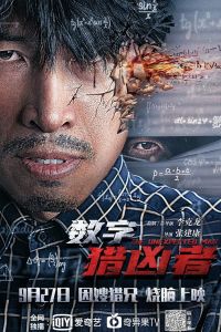 Nonton The Digital Hunter (The Unexpected Man) (2021) Sub Indo di Lk21 Poster