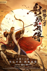 Nonton The Legend of The Condor Heroes: The Dragon Tamer (2021) Sub Indo di Lk21 Poster