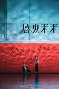 Nonton Upcoming (Sheng xia wei lai) (2021) Sub Indo di Lk21 Poster