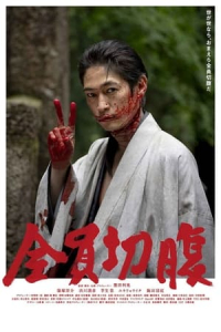 Nonton Go Seppuku Yourselves (2021) Sub Indo di Lk21 Poster