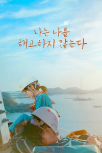 Nonton I Don't Fire Myself (2020) Sub Indo di Lk21 Poster
