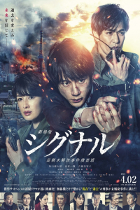 Nonton Signal: The Movie (GekijAban: Signal) (2021) Sub Indo di Lk21 Poster