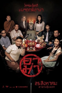 Nonton Grandmother - Ar Ma (2016) Sub Indo di Lk21 Poster