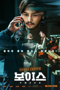 Nonton On the Line (Boiseu) (2021) Sub Indo di Lk21 Poster