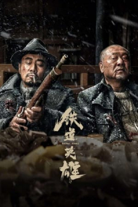 Nonton Railway Heroes (Tie dao ying xiong) (2021) Sub Indo di Lk21 Poster
