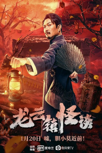 Nonton Tales of Longyun Town (2022) Sub Indo di Lk21 Poster