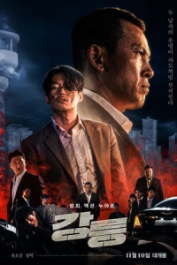 Nonton Tomb of the River (2021) Sub Indo di Lk21 Poster