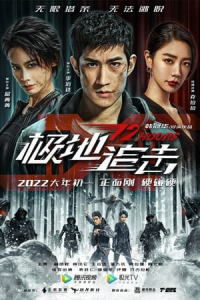 Nonton 12 Hours (2022) Sub Indo di Lk21 Poster