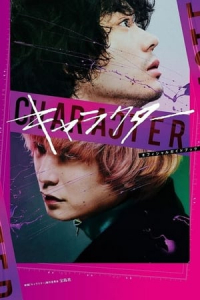 Nonton Character (2021) Sub Indo di Lk21 Poster