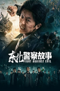 Nonton Fight Against Evil (North East Police Story) (2021) Sub Indo di Lk21 Poster