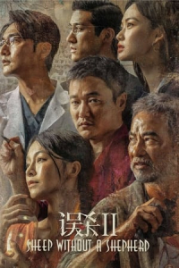 Nonton Fireflies in the Sun (Wu sha 2) (2021) Sub Indo di Lk21 Poster
