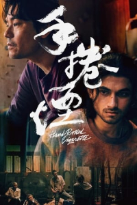 Nonton Hand Rolled Cigarette (2021) Sub Indo di Lk21 Poster