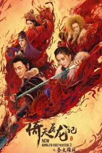 Nonton New Kung Fu Cult Master 2 (2022) Sub Indo di Lk21 Poster