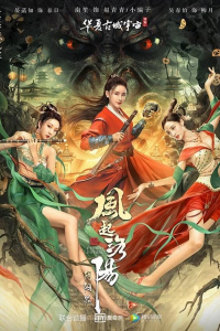 Nonton Reincarnation Land (2022) Sub Indo di Lk21 Poster