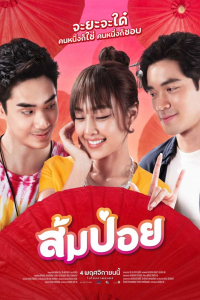 Nonton Sompoy (2021) Sub Indo di Lk21 Poster