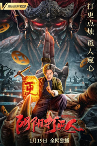 Nonton The Story Of The Night Watcher (2022) Sub Indo di Lk21 Poster