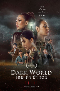 Nonton Dark World (2021) Sub Indo di Lk21 Poster