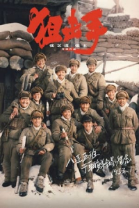 Nonton Snipers (Ju ji shou) (2022) Sub Indo di Lk21 Poster
