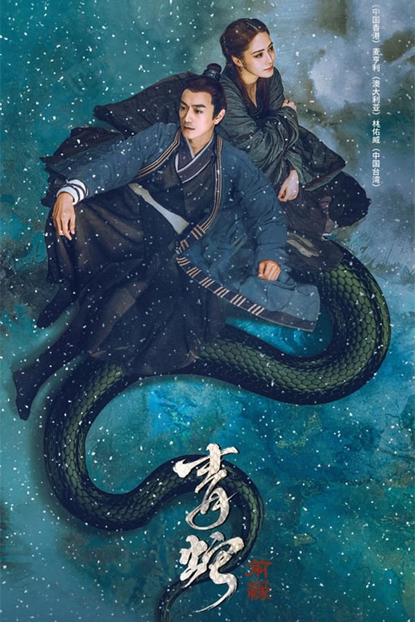 Nonton Green Snake: The Fate of Reunion (2022) Sub Indo di Lk21 Poster