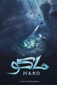 Nonton Mako (2021) Sub Indo di Lk21 Poster