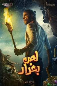 Nonton The Thief of Baghdad (Baghdad Thief) (2020) Sub Indo di Lk21 Poster
