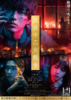 Nonton Mayonaka otome sensA (2022) Sub Indo di Lk21 Poster