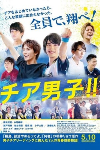 Nonton Chia danshi!! (2019) Sub Indo di Lk21 Poster