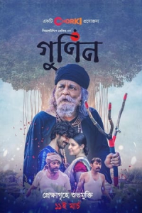Nonton Gunin (2022) Sub Indo di Lk21 Poster