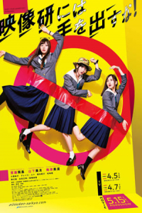 Nonton Keep Your Hands Off Eizouken! (Eizouken ni wa Te wo Dasu na!) (2020) Sub Indo di Lk21 Poster
