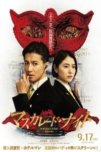 Nonton Masquerade Night (2021) Sub Indo di Lk21 Poster