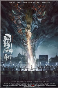 Nonton The Curious Case of Tianjin (2022) Sub Indo di Lk21 Poster