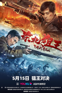 Nonton The King of Sniper in Northeast (2022) Sub Indo di Lk21 Poster