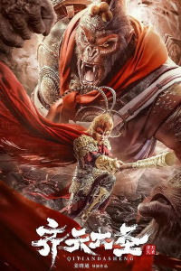 Nonton The Monkey King (2022) Sub Indo di Lk21 Poster