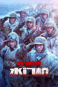 Nonton Water Gate Bridge (2022) Sub Indo di Lk21 Poster