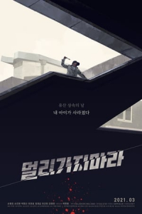 Nonton Don't Go Too Far (2021) Sub Indo di Lk21 Poster