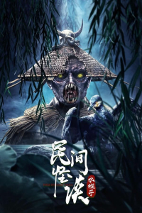 Nonton Folk Legends: The Water Monkeys (2022) Sub Indo di Lk21 Poster