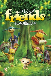 Nonton Friends: Naki on the Monster Island (Friends: Mononokeshima no Naki) (2011) Sub Indo di Lk21 Poster