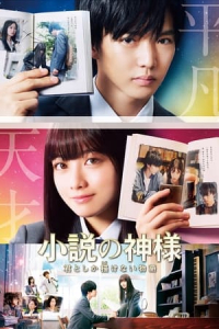 Nonton God of Novels (2020) Sub Indo di Lk21 Poster