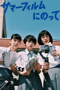 Nonton It's a Summer Film! (Summer film ni notte) (2021) Sub Indo di Lk21 Poster