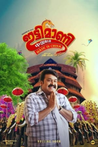 Nonton Ittymaani: Made in China (2019) Sub Indo di Lk21 Poster