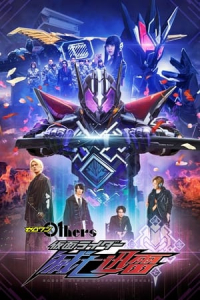 Nonton Kamen Rider Zero-One Others: Kamen Rider Metsuboujinrai (Kamen RaidA Zerowan AzAzu Kamen RaidA Metsuboujinrai) (2021) Sub Indo di Lk21 Poster