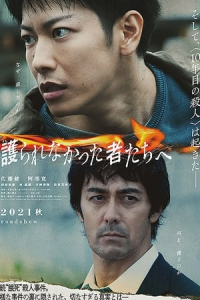Nonton Mamorarenakatta mono tachi e (2021) Sub Indo di Lk21 Poster