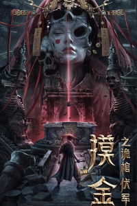 Nonton Mojin: The Secret Coffin (2022) Sub Indo di Lk21 Poster