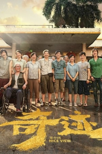 Nonton Nice View : Qi ji A Ben xiao hai (2022) Sub Indo di Lk21 Poster