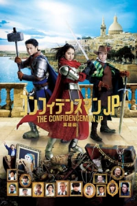 Nonton The Confidence Man JP: Episode of the Hero (2022) Sub Indo di Lk21 Poster