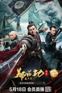 Nonton The Hero Named Koxinga (2022) Sub Indo di Lk21 Poster